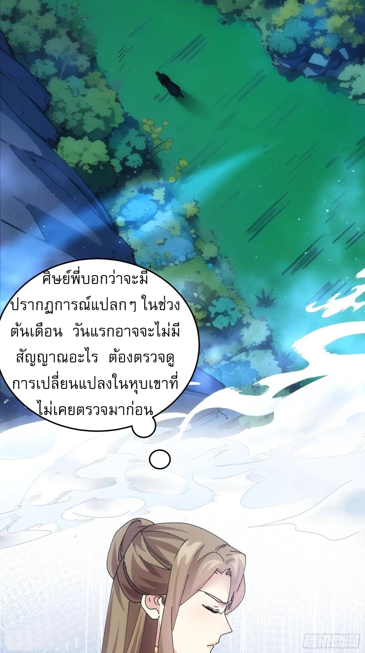 ข้าจะกำหนดชะตาตัวเอง ทันจีน ตอนที่ 212 หน้า 20