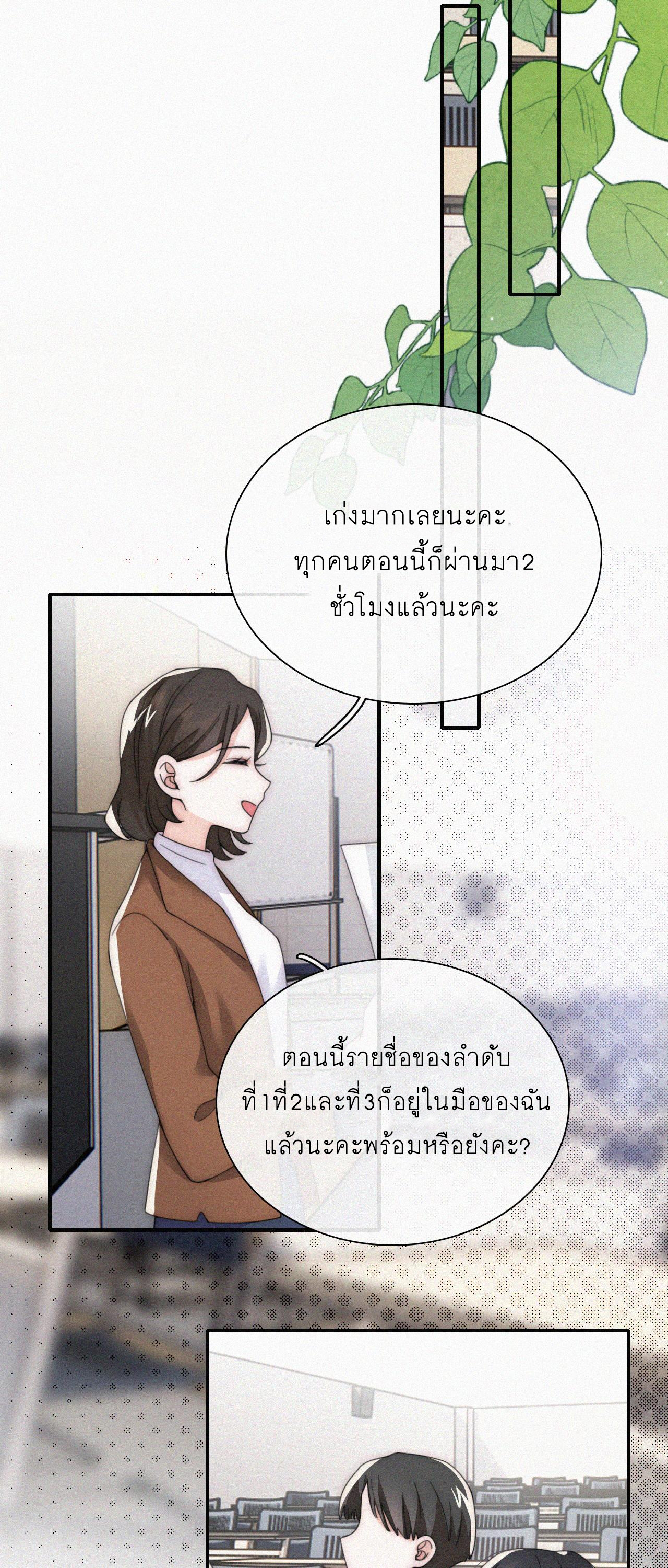 เพียงรัก Only Love ตอนที่ 19 หน้า 19