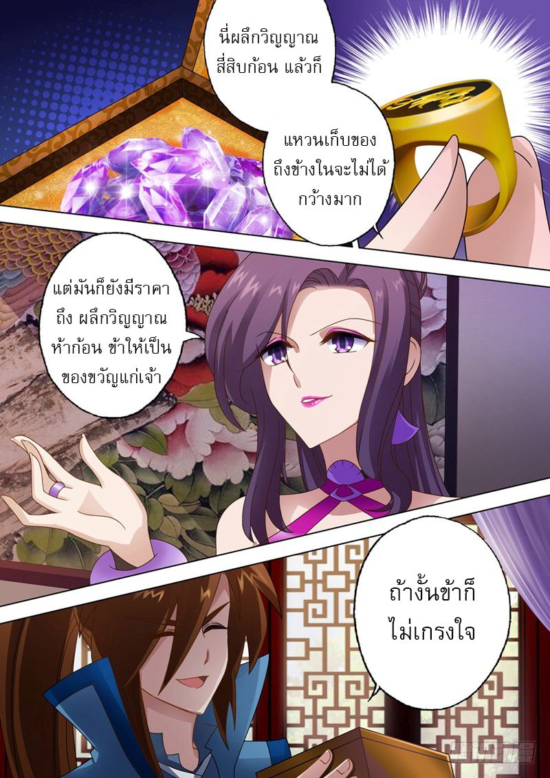 ดาบวิญญาณราชัน spirit sword sovereign ตอนที่ 14 หน้า 2