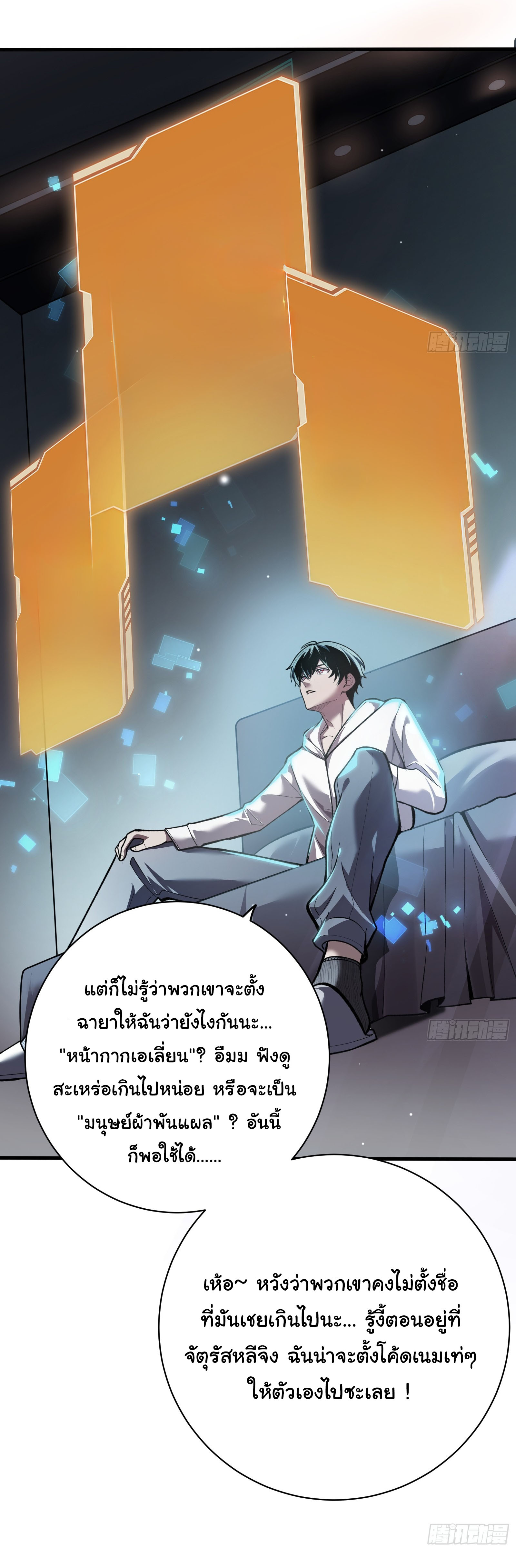 อวตารของผมกำลังกลายเป็นลาสบอส (My Avatars Are Becoming the Final Boss) ตอนที่ 6 หน้า 15