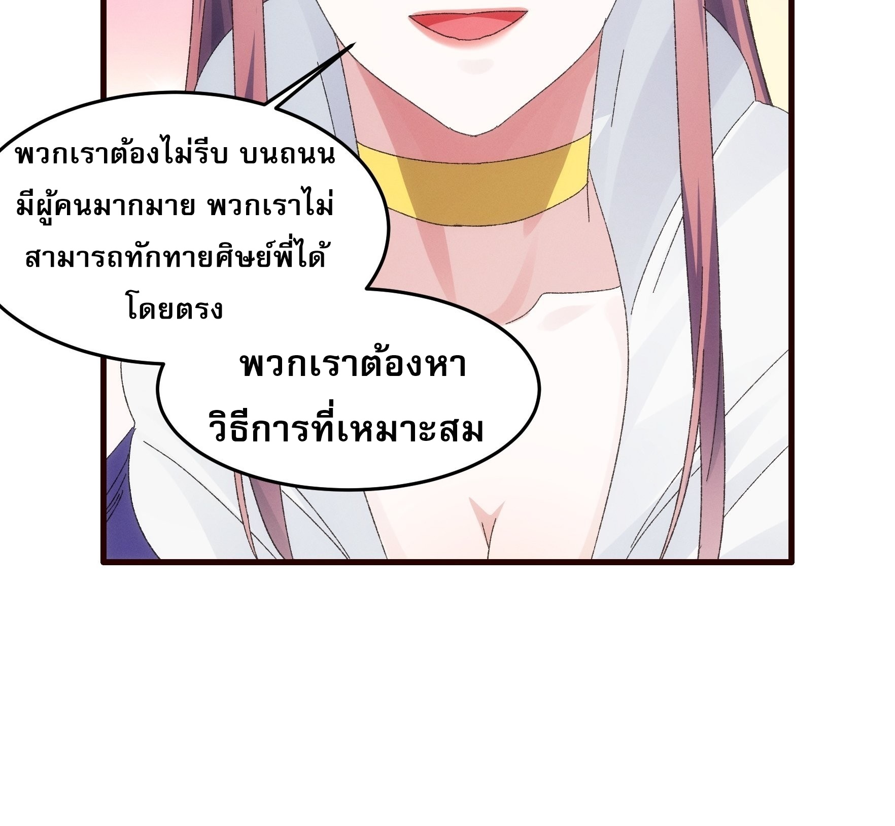 ข้าจะกำหนดชะตาตัวเอง ทันจีน ตอนที่ 64 หน้า 25