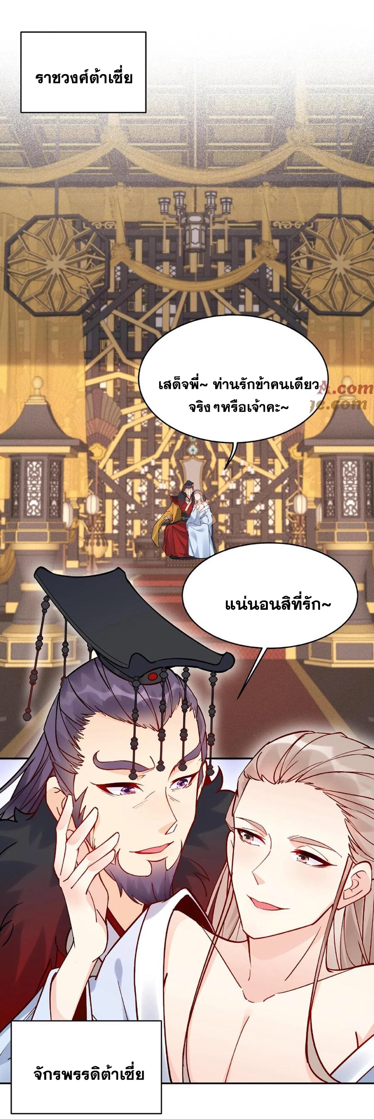 The Villain of Destiny วายร้ายแห่งโชคชะตา! ตอนที่ 3 หน้า 33