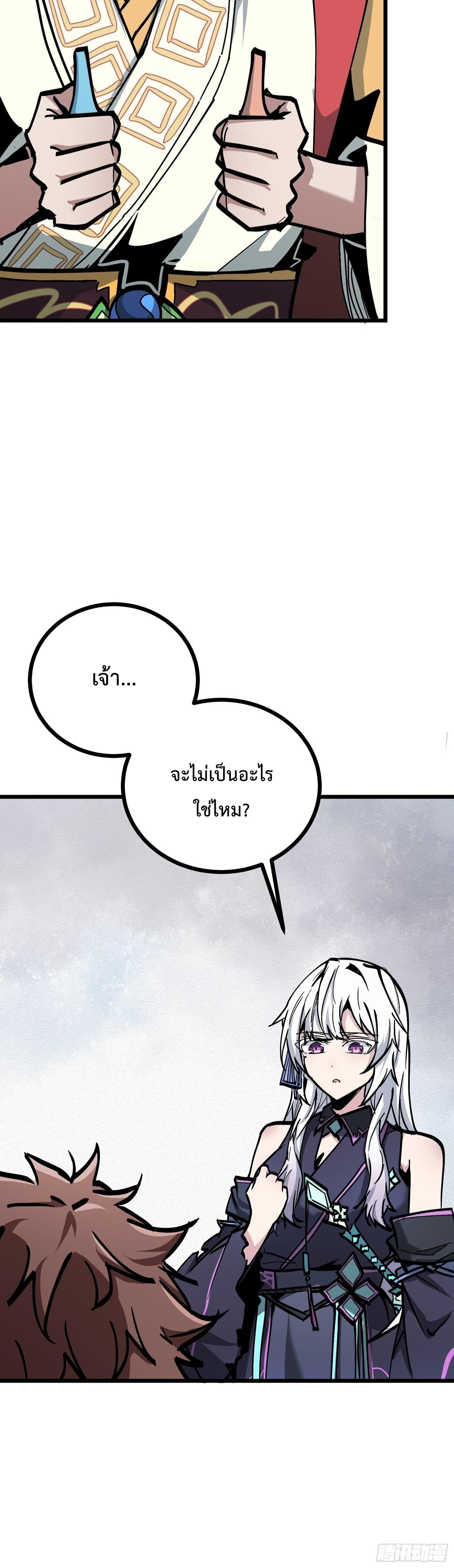 ซวยชะมัด ดันมาเกิดเป็นตัวร้ายในเกมซะได้ ตอนที่ 12 หน้า 12