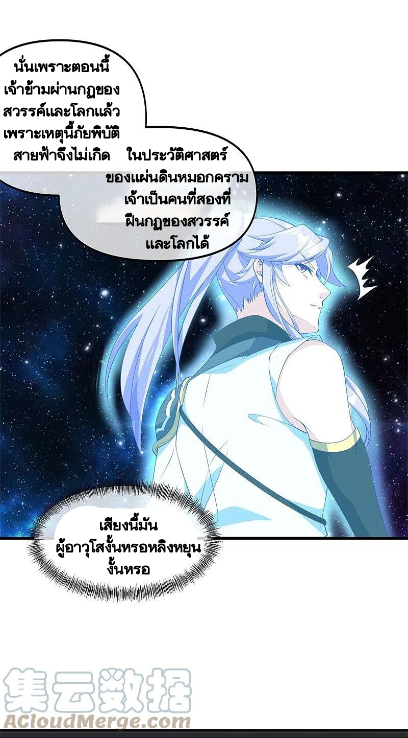 peerless battle spirit ตอนที่ 399 หน้า 3