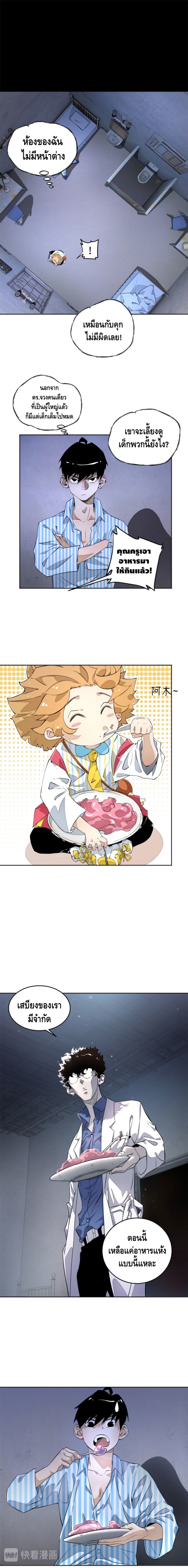 Tomorrow's oisaster ตอนที่ 3 หน้า 2