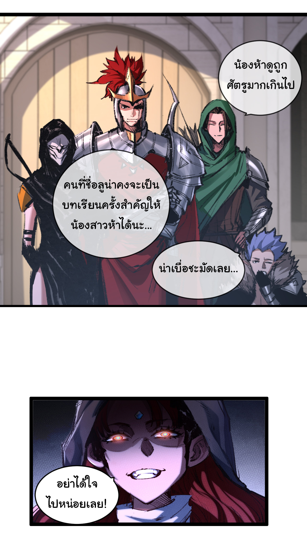 I'm the boss in Magic Moon ตอนที่ 42 หน้า 29