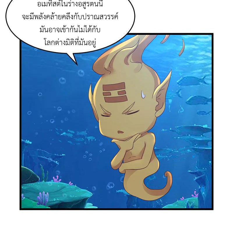 Chaos Alchemist (วิบัติการณ์เทพเซียนโอสถ) ตอนที่ 79 หน้า 39