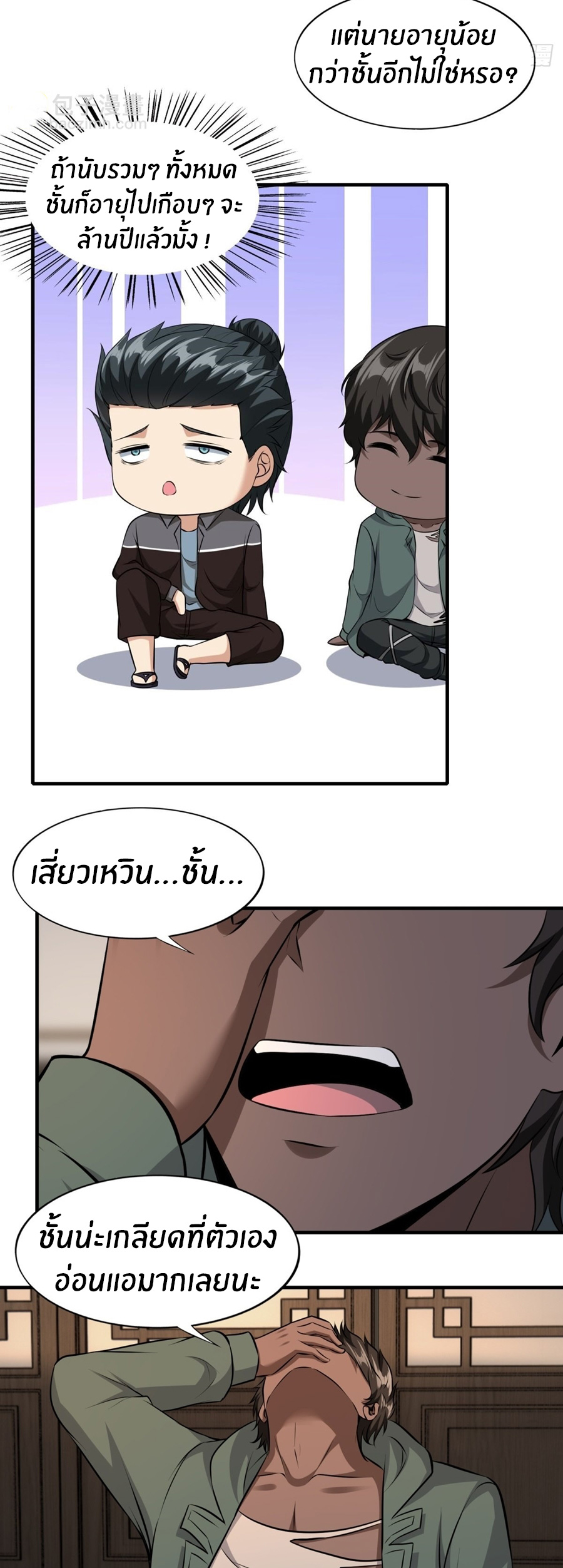 ขอล่ะอย่าเป็นที่ 1 เลย ตอนที่ 117 หน้า 28