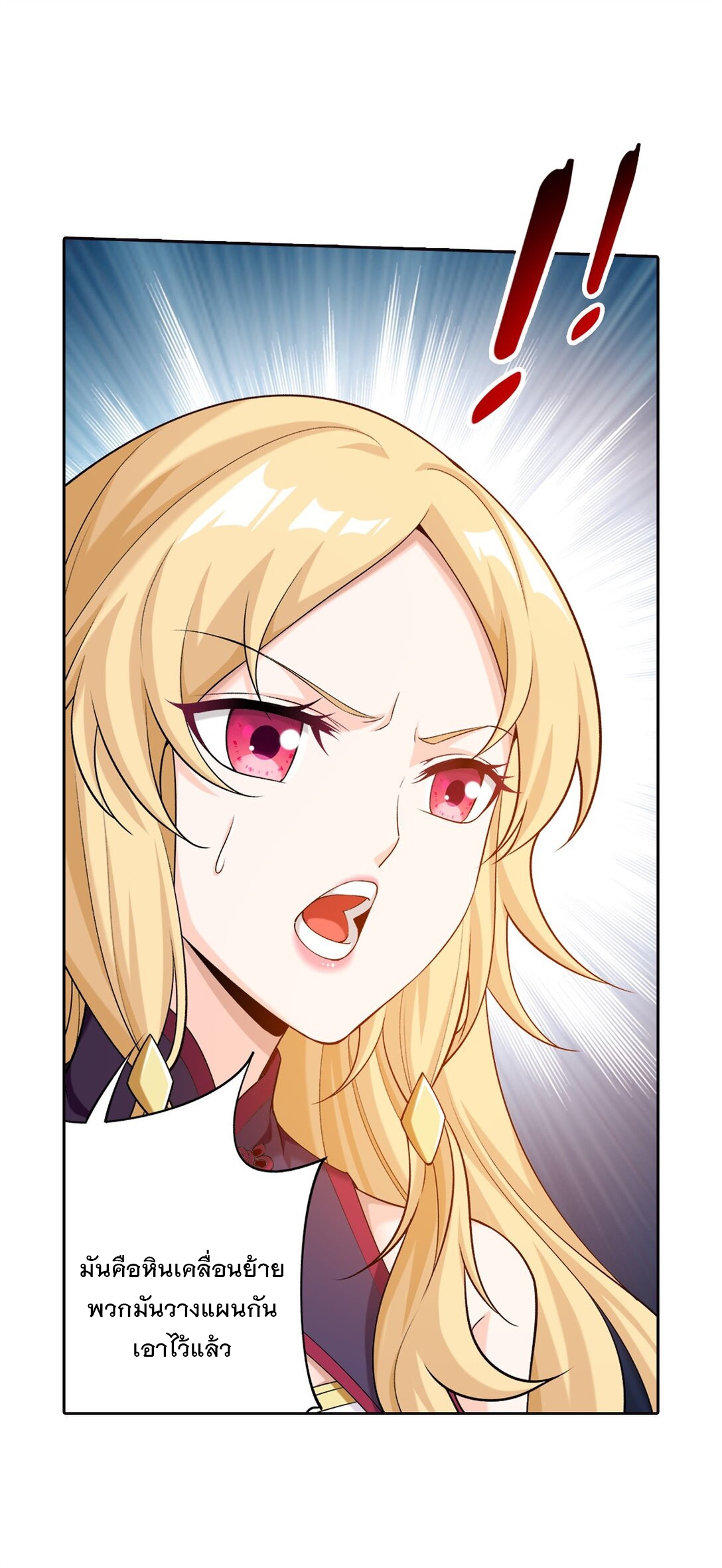 Da Zhu Zai ศึกปรมาจารย์สะท้านฟ้า (ชนจีน) ตอนที่ 380 หน้า 34