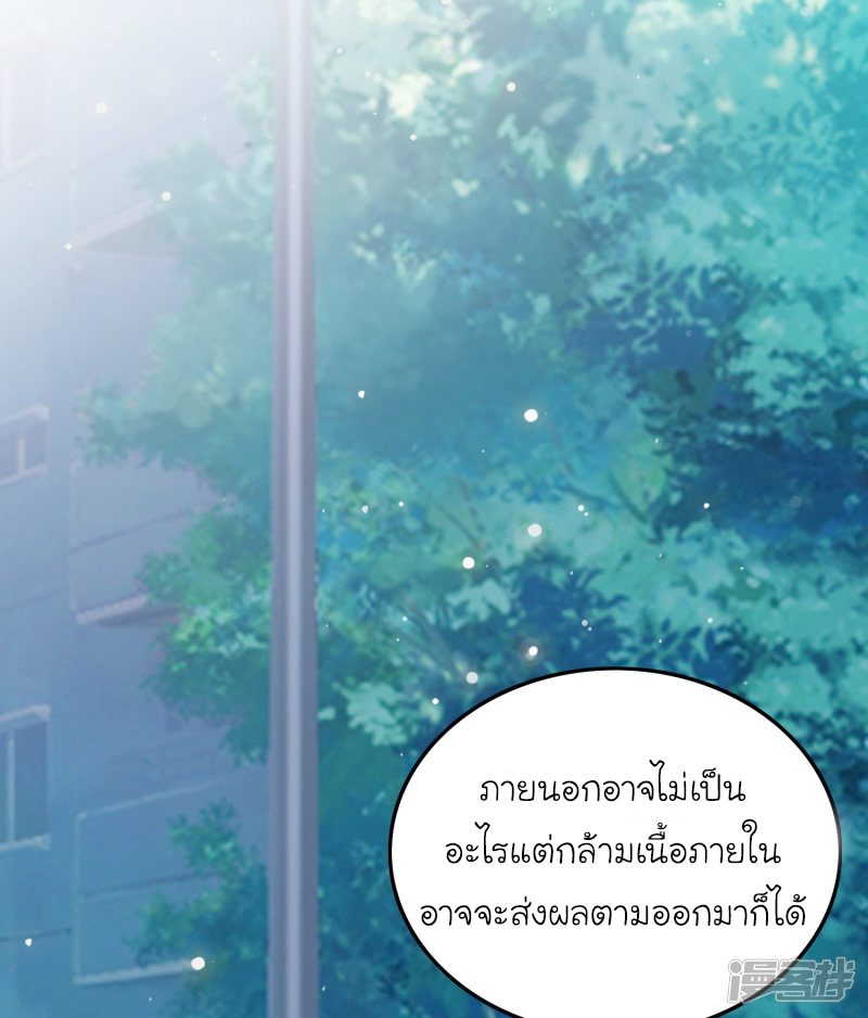 ราชาดอกไม้อมตะ ตอนที่ 37 หน้า 15