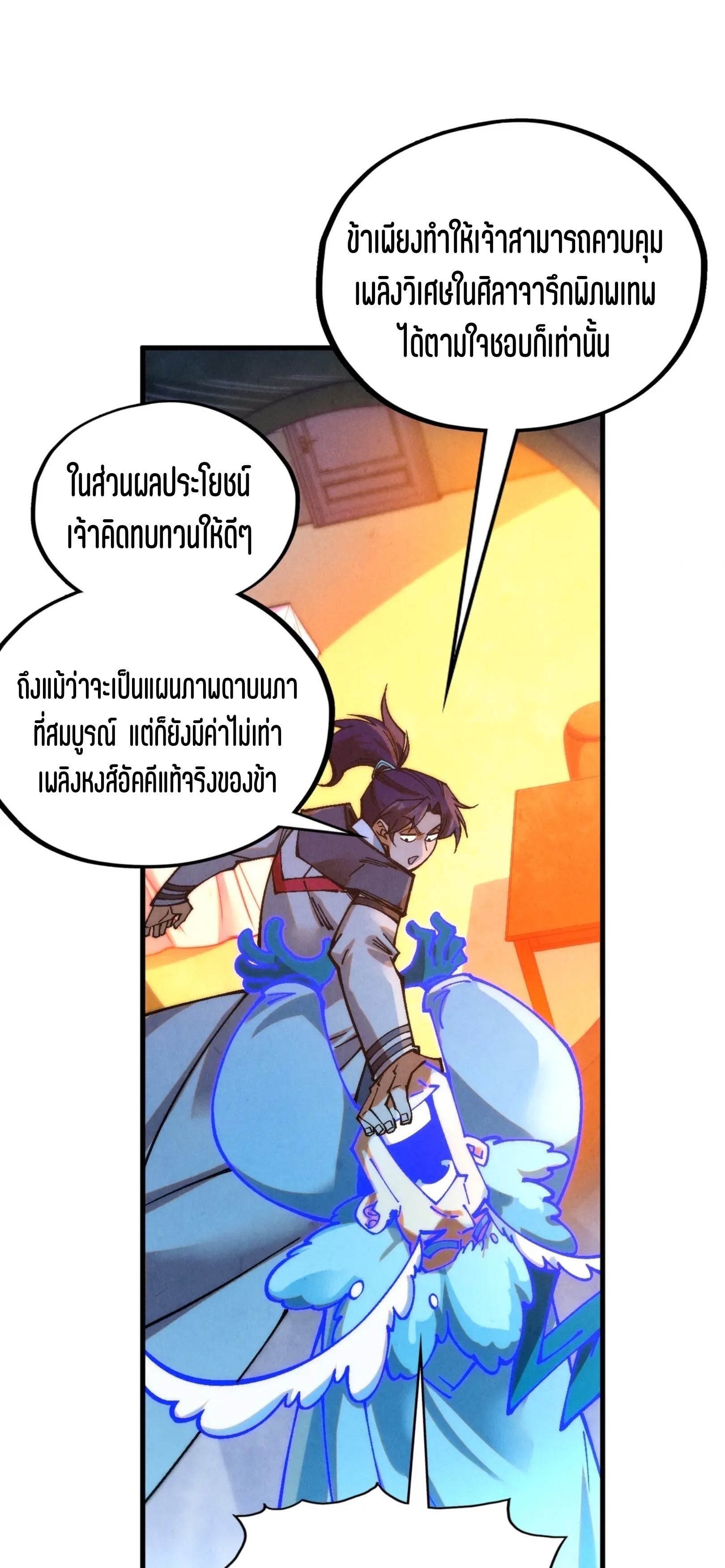 มหาเทพนิรันดร์กาล ตอนที่ 310 หน้า 32