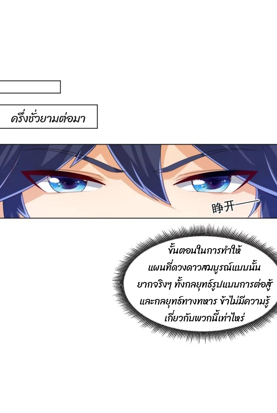 ข้ารับใช้ชั้นหนึ่ง ตอนที่ 289 หน้า 13