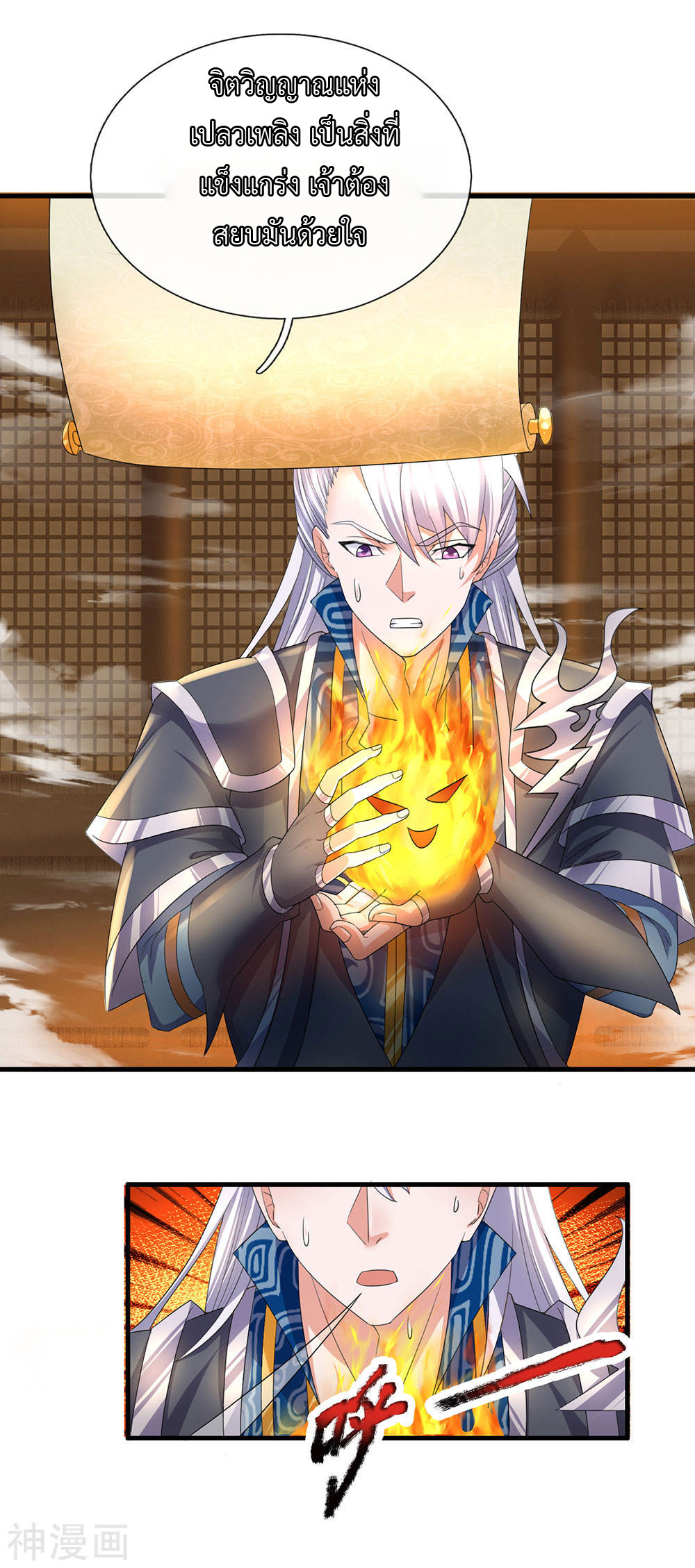 Shura Sword Sovereign ตอนที่ 95 หน้า 4