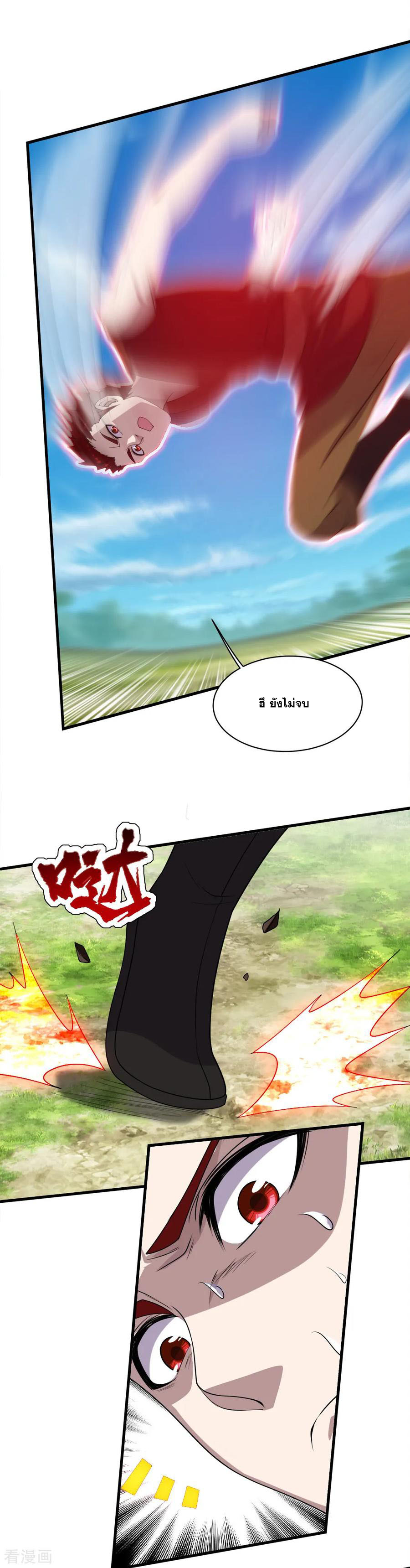 เทพอสูรสยบฟ้า ตอนที่ 38 หน้า 7