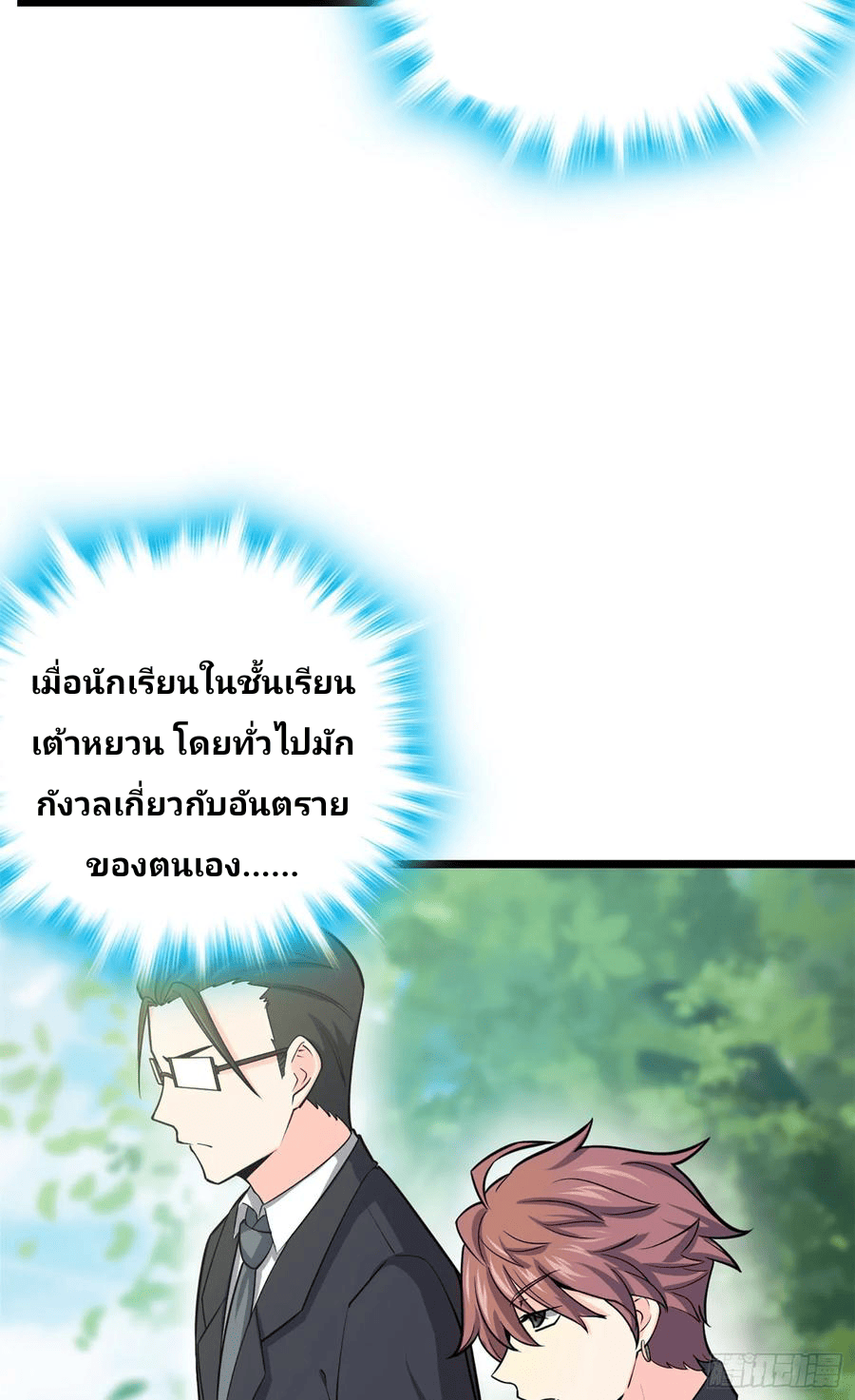 The new life of the Kuan King-ชีวิตใหม่ของราชาจอมกวน ตอนที่ 70 หน้า 6