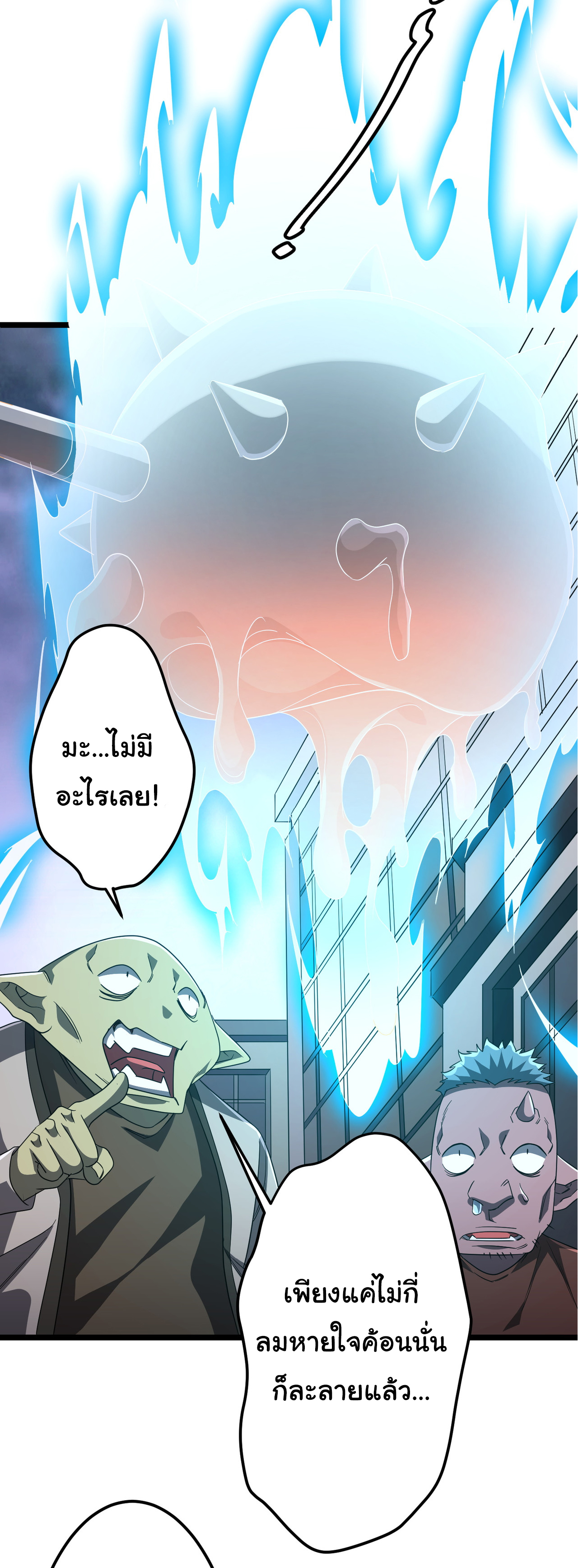 Start with trillions of coins ตอนที่ 121 หน้า 32