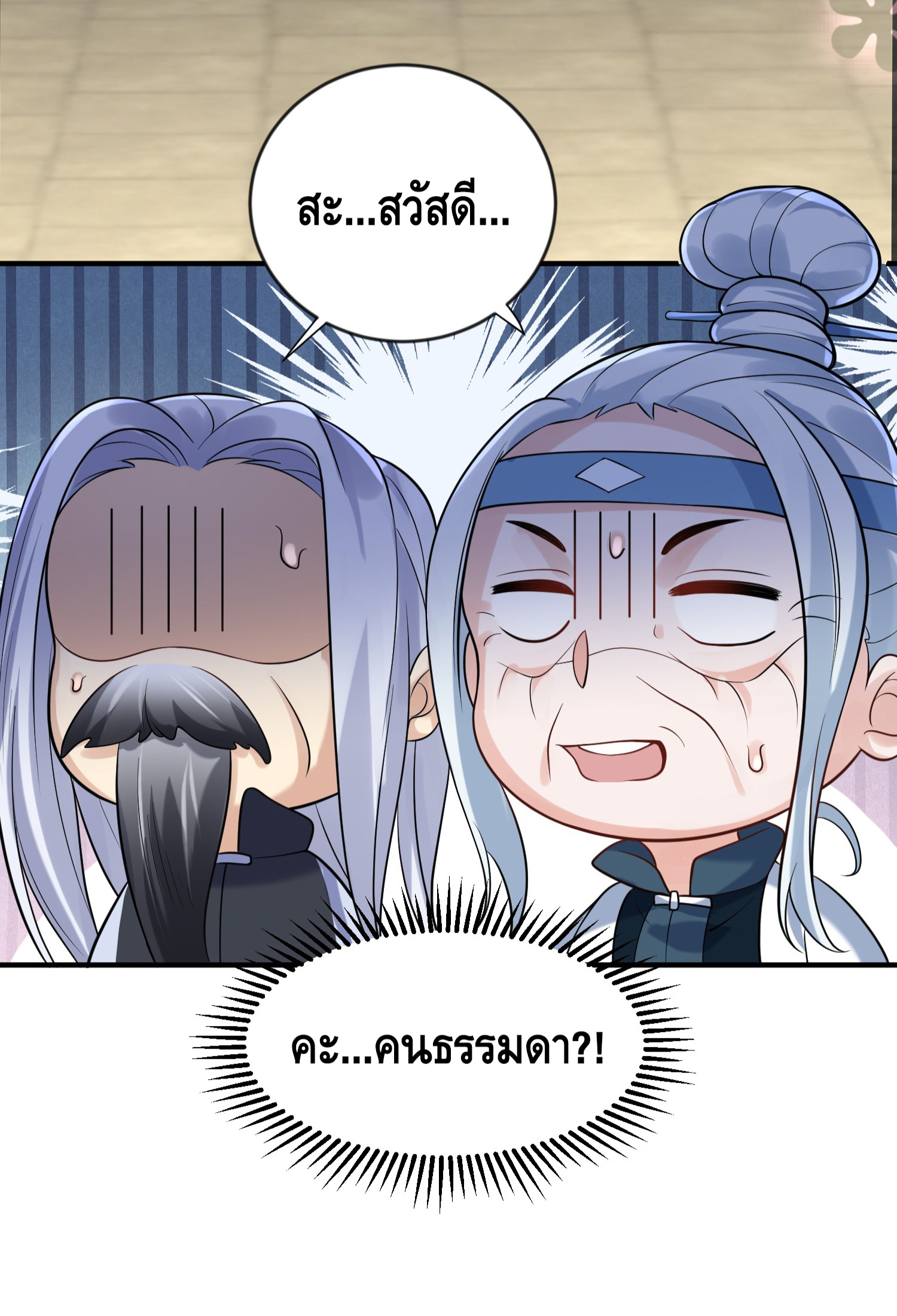 ข้าเป็นเทพเซียนตั้งแต่เมื่อไหร่? ตอนที่ 14 หน้า 7