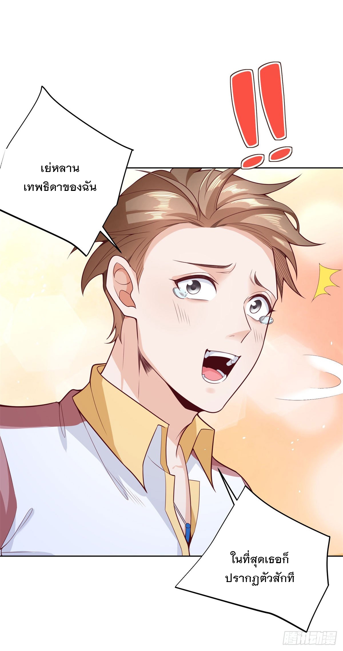 ฉันจะขึ้นไปบนจุดสูงสุดด้วยระบบสัญญาเทพธิดา ตอนที่ 7 หน้า 13
