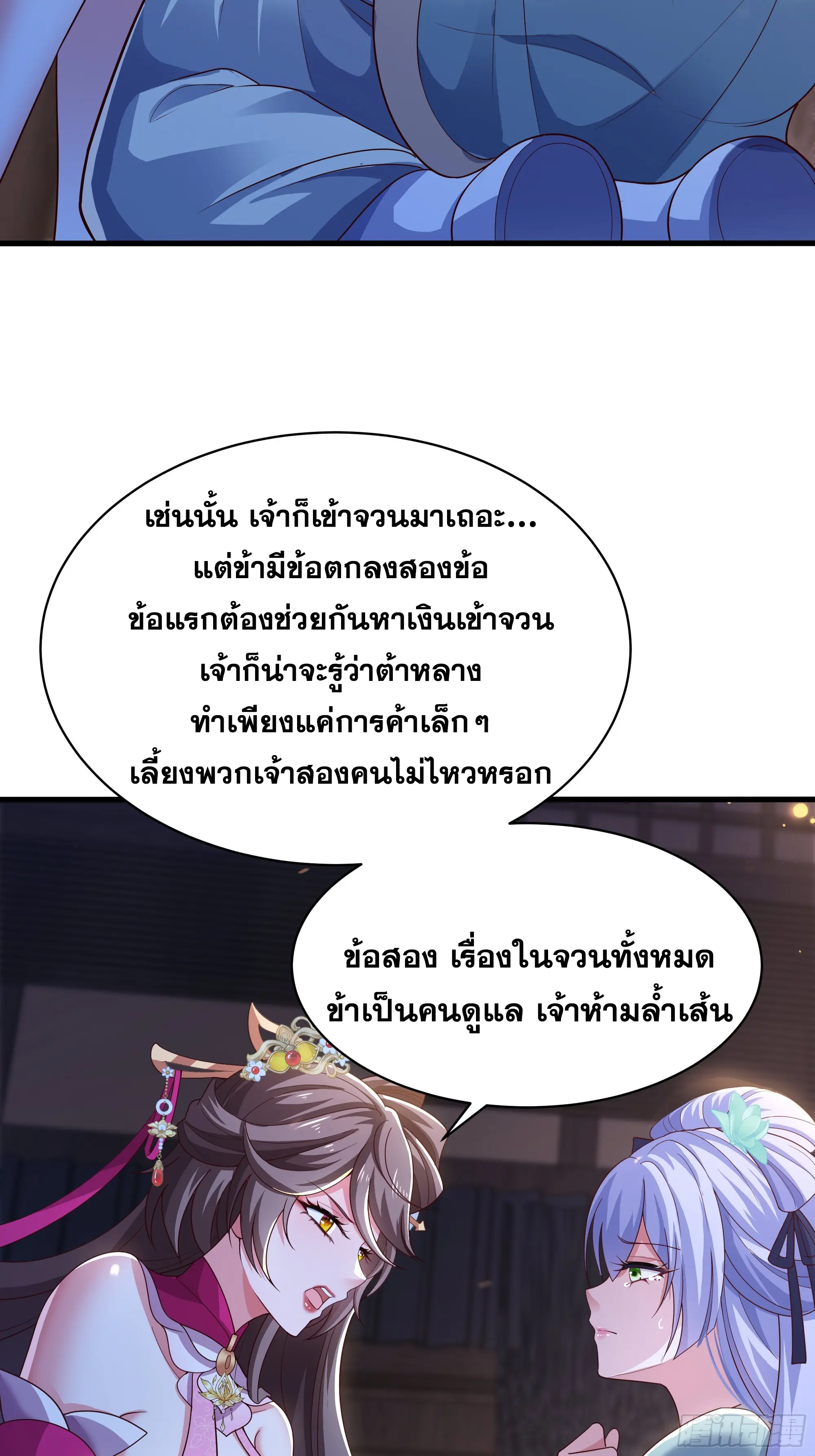 เกิดใหม่ครั้งนี้ของเป็นอู่ต้าหลางสุดแกร่ง ตอนที่ 11 หน้า 9