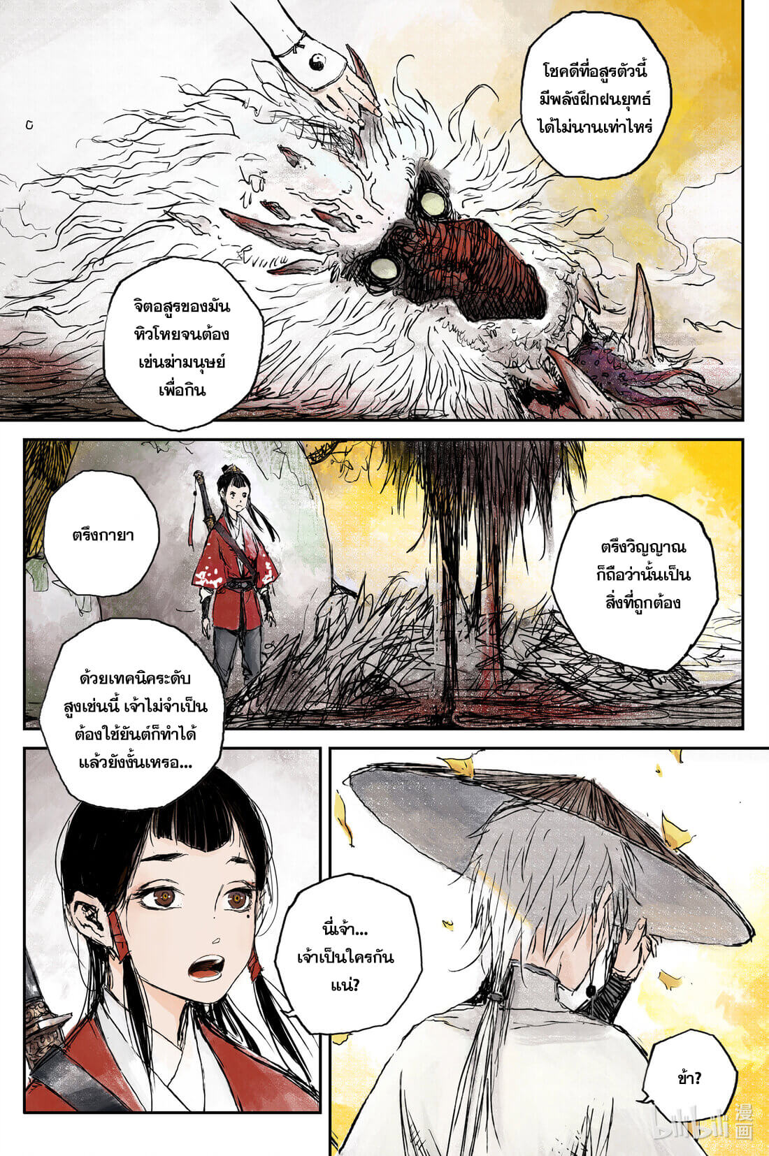 บันทึกการเดินทางสู่มรรคา ตอนที่ 1 หน้า 19