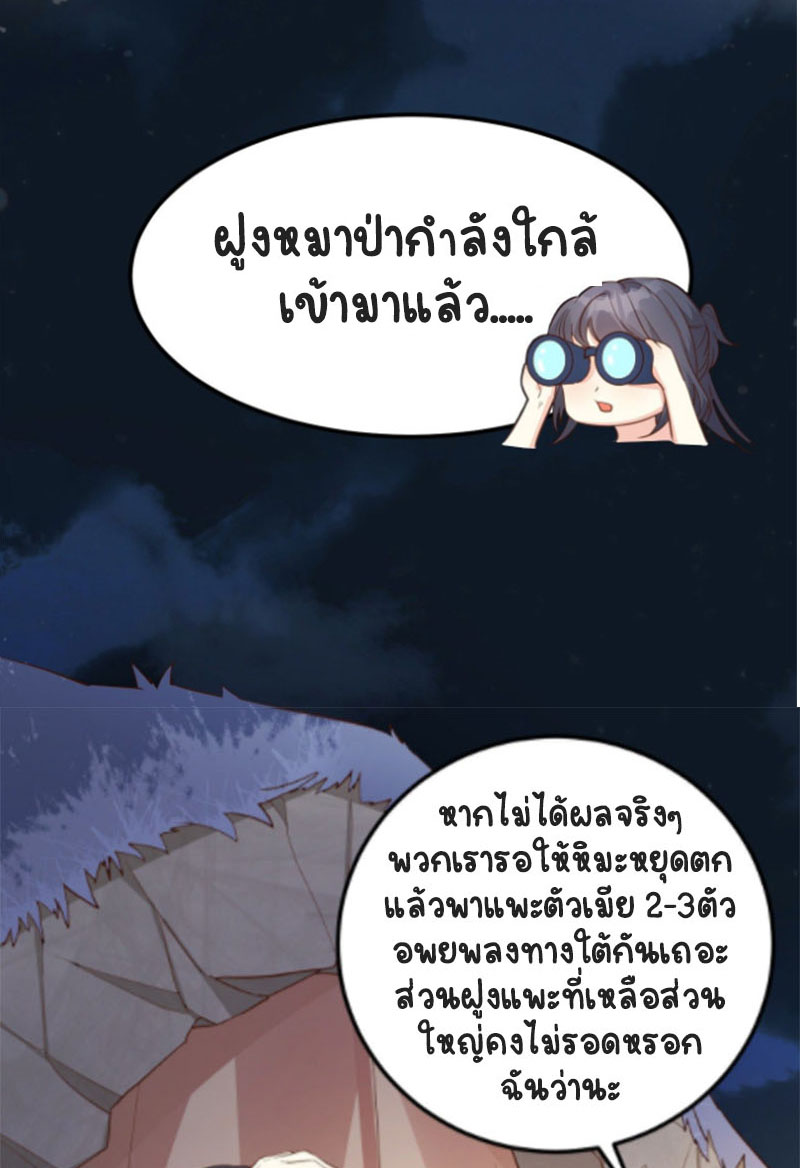 ปีศาจจิ้งจอกของฉันวันนี้ก็ยังเป็นเด็กดี? ตอนที่ 10 หน้า 21