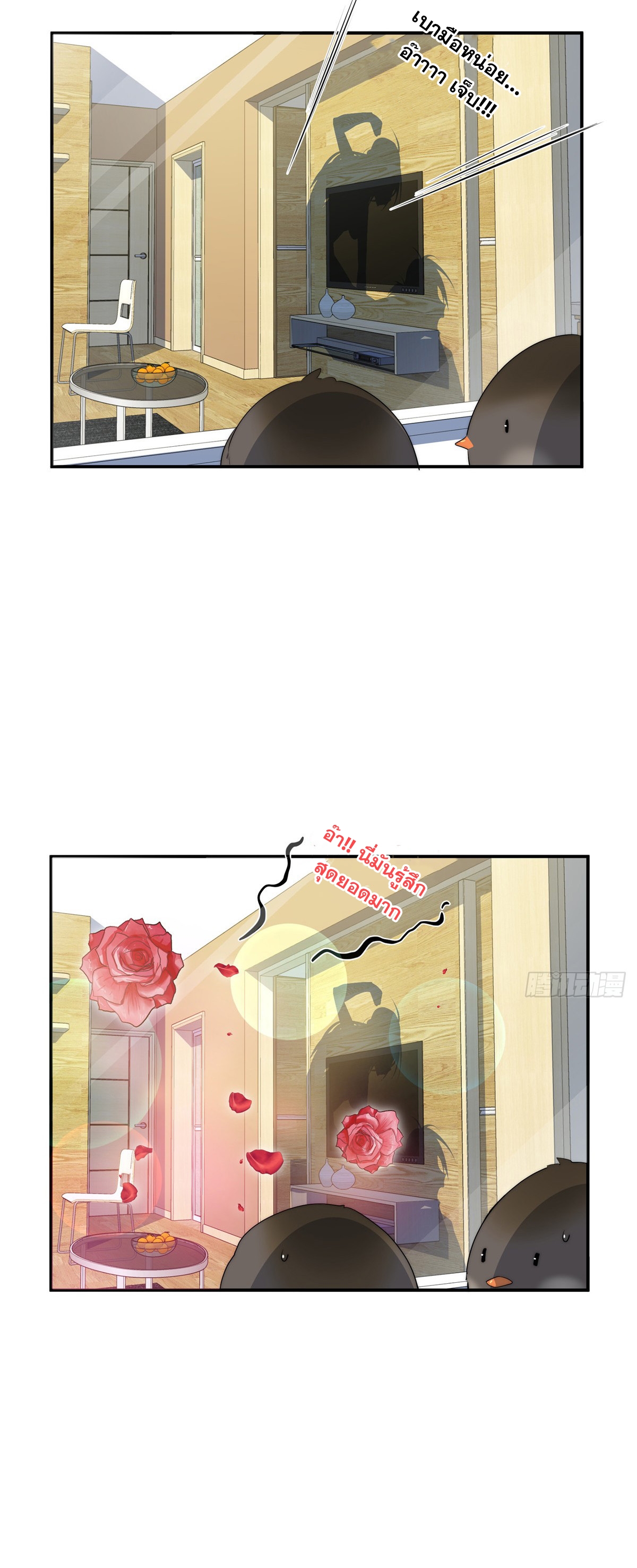 จะทำยังไงดีถ้านางเอกหนีออกมาจากนิยายของฉัน ตอนที่ 32 หน้า 29