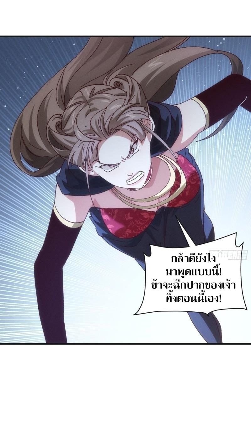 ข้าแค่ไม่เล่นไพ่ตามเกม ตอนที่ 78 หน้า 16