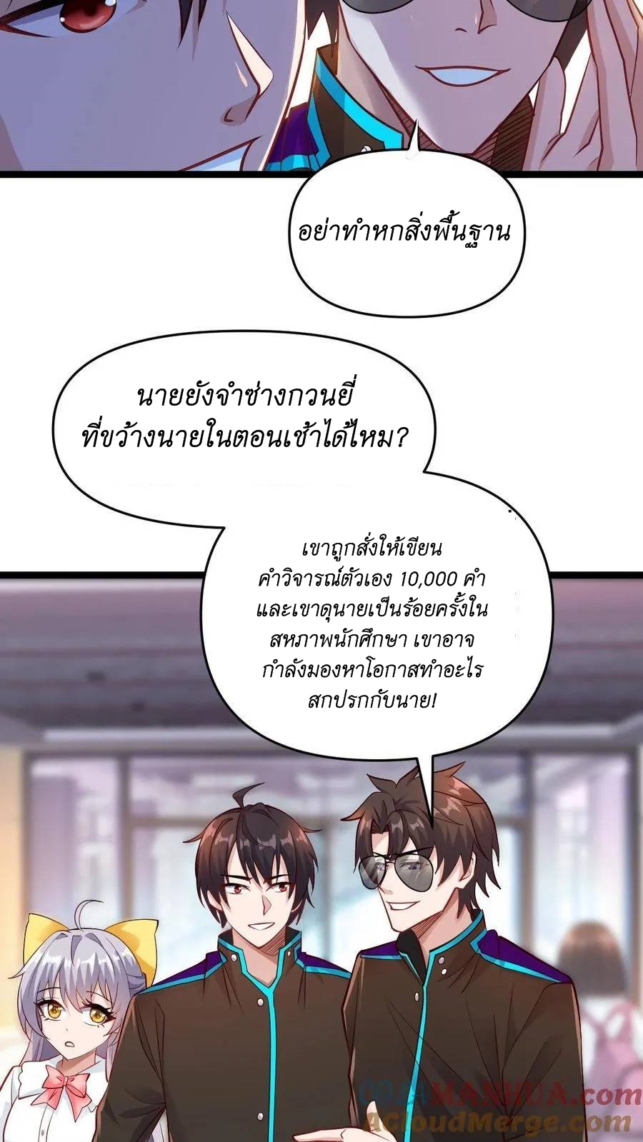 I Accidentally Became Invincible While Studying With My Sister ตอนที่ 34 หน้า 21