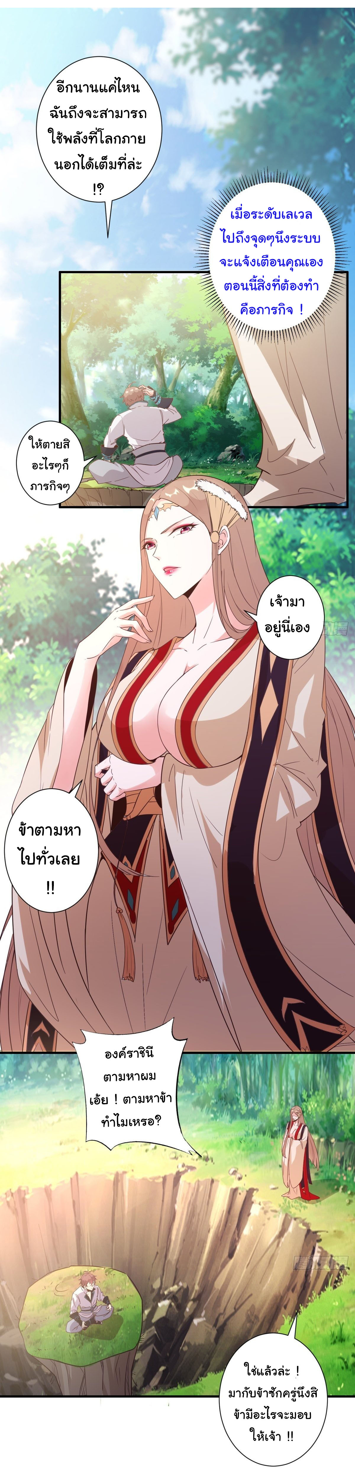 สู่เส้นทางแห่งราชาตะวันตก (my journey to the west ) ตอนที่ 15 หน้า 6