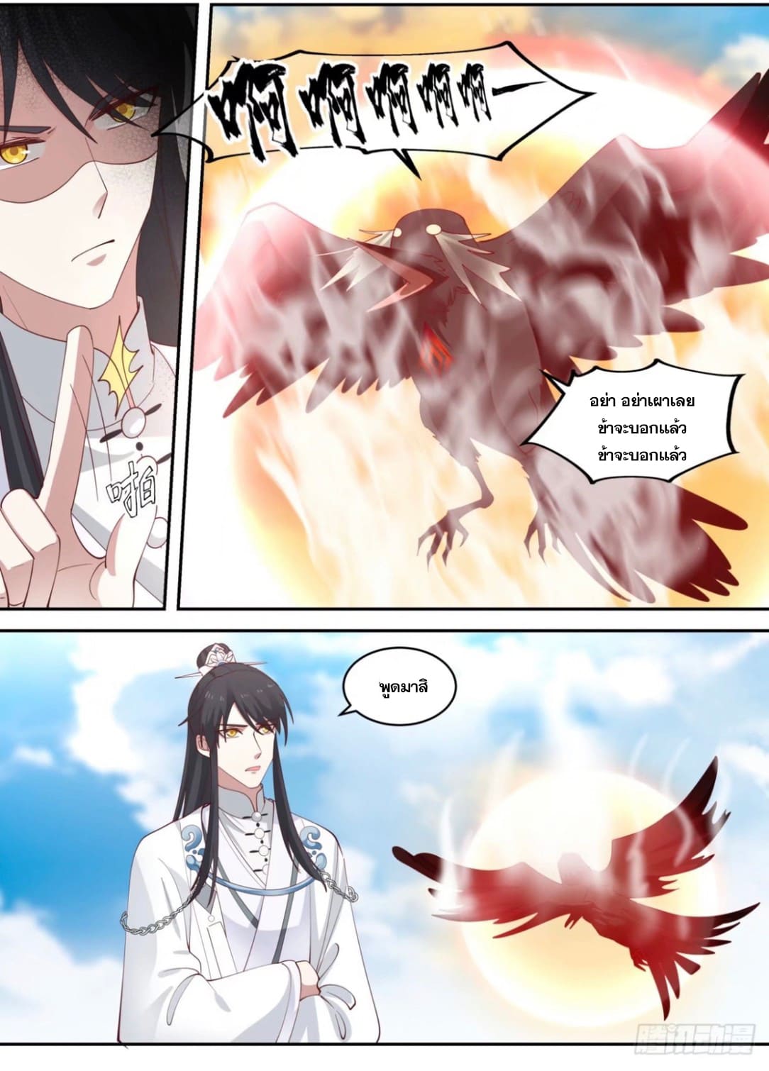 ปฐมบุรุษแห่งยุค (ทันจีน) ตอนที่ 96 หน้า 11