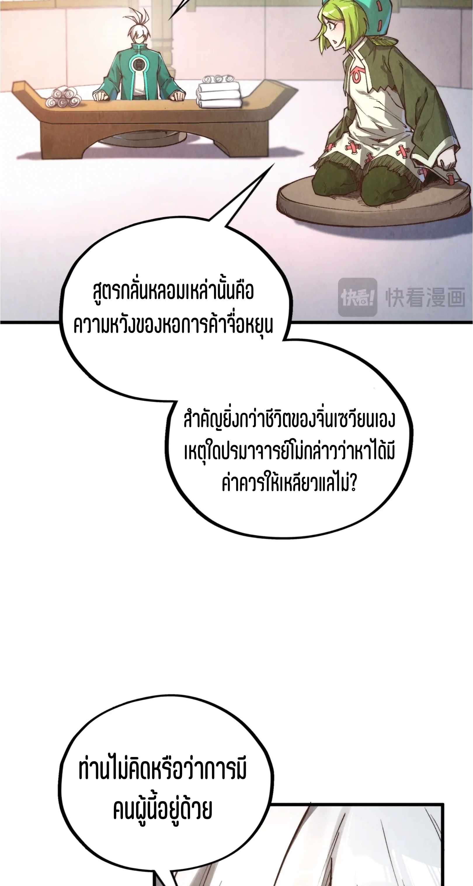 มหาเทพนิรันดร์กาล ตอนที่ 321 หน้า 28