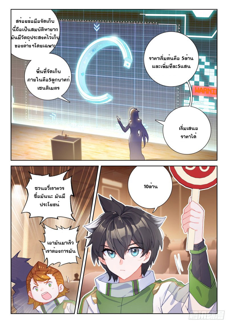 Soul Land IV – The Ultimate Combat มหาศึกการต่อสู้ ตอนที่ 110 หน้า 16