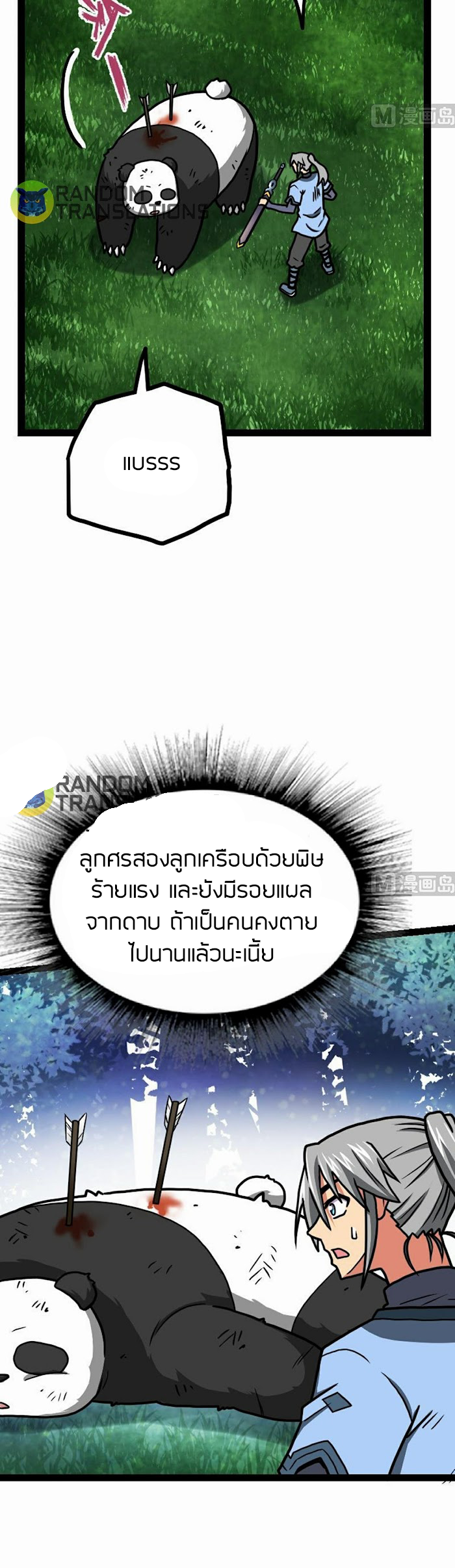 Peerless sword god เทพกระบี่ไรเทียมทาน ตอนที่ 60 หน้า 6