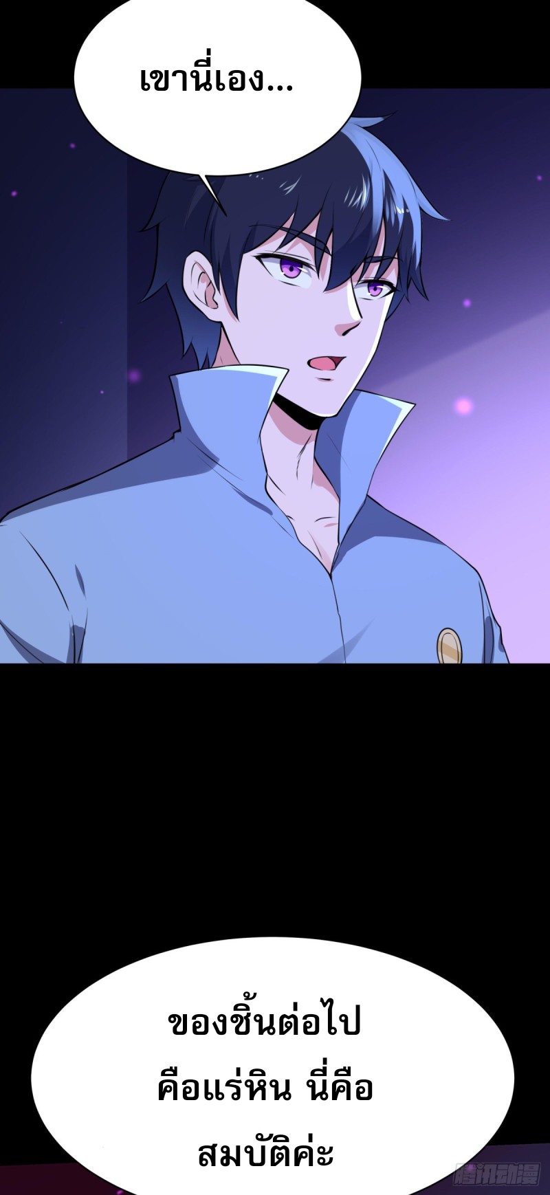 Rebirth City Deity - การเกิดใหม่ของเทพเซียนแห่งนคร ตอนที่ 17 หน้า 31