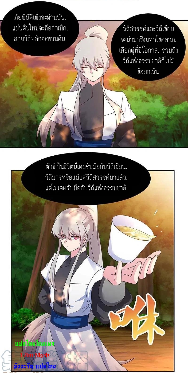 Above All Gods เทพยุทธเหนือเทวะ ตอนที่ 246 หน้า 3