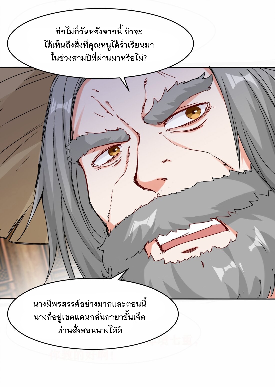 ข้าคือผู้กลืนกินไร้ที่สิ้นสุด (ชนจีน) ตอนที่ 31 หน้า 30