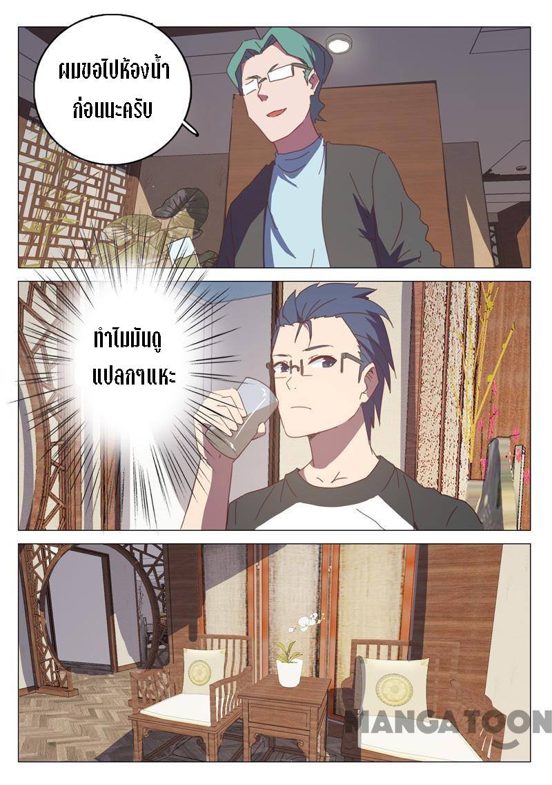 chromosome 47 โครโมโซมที่ 47 ตอนที่ 127 หน้า 12