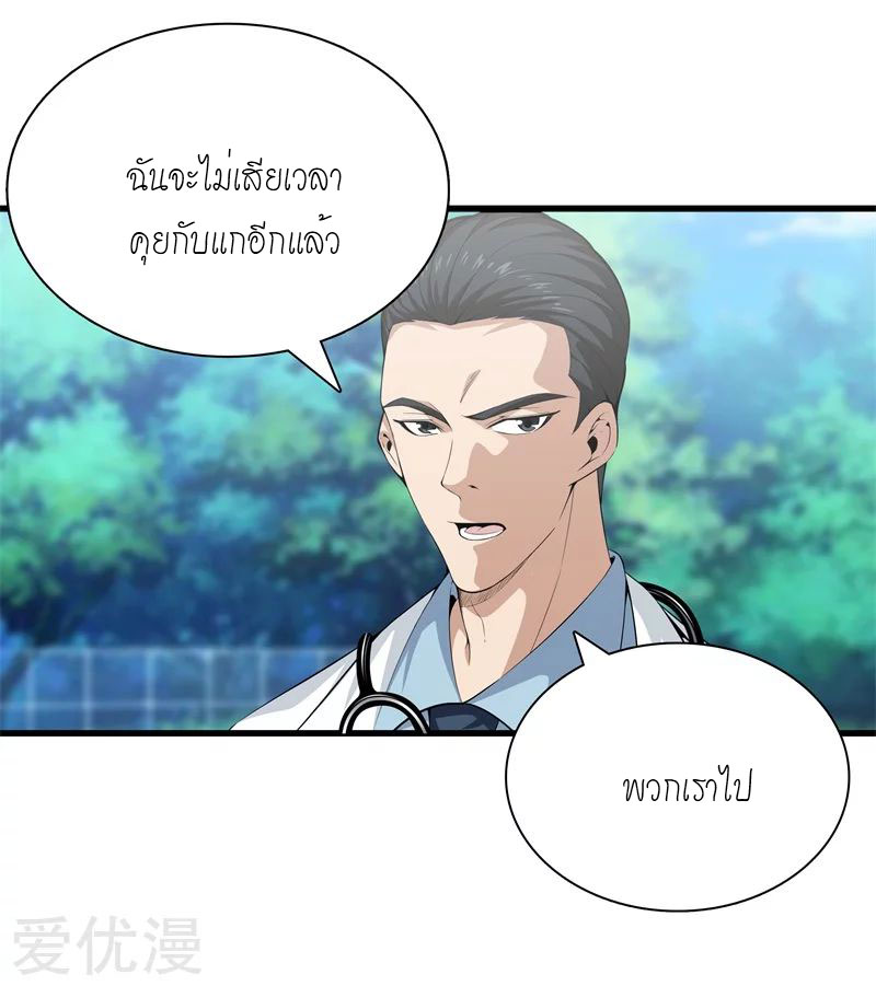 Metropolitan Reverence ตอนที่ 2 หน้า 13