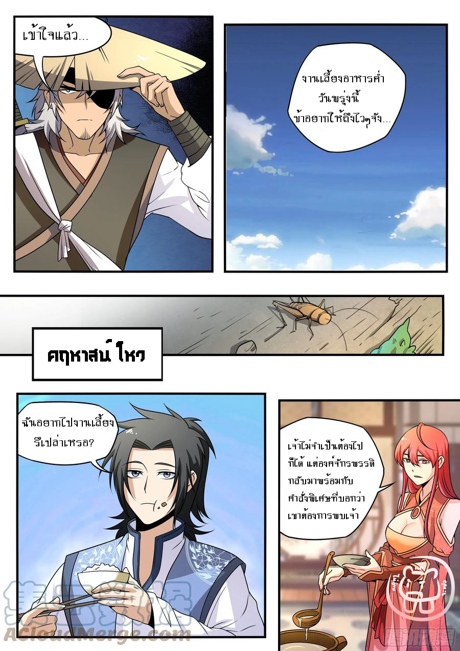 ข้าคือนักธุรกิจต่างโลก ตอนที่ 62 หน้า 6