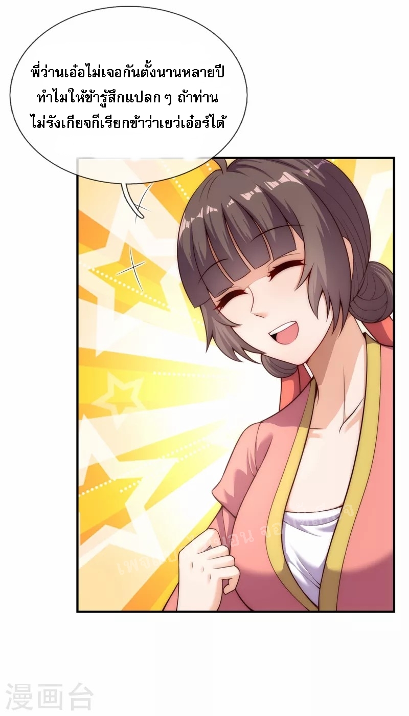 การกลับมาของเทพอสูร ตอนที่ 25 หน้า 33