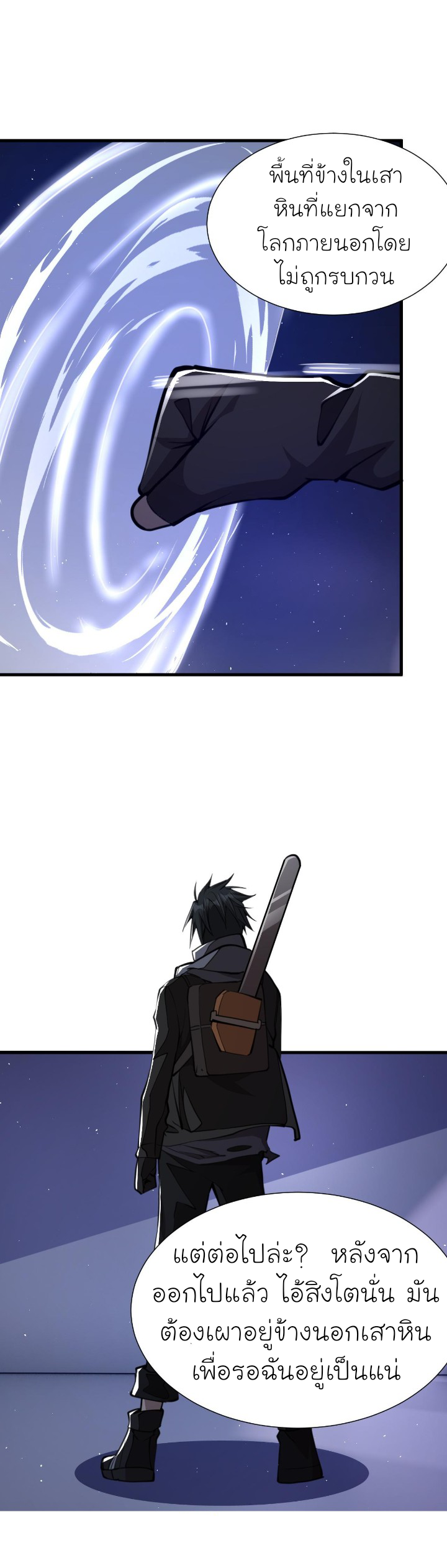 [.Doom Summoner.] ตอนที่ 13 หน้า 22