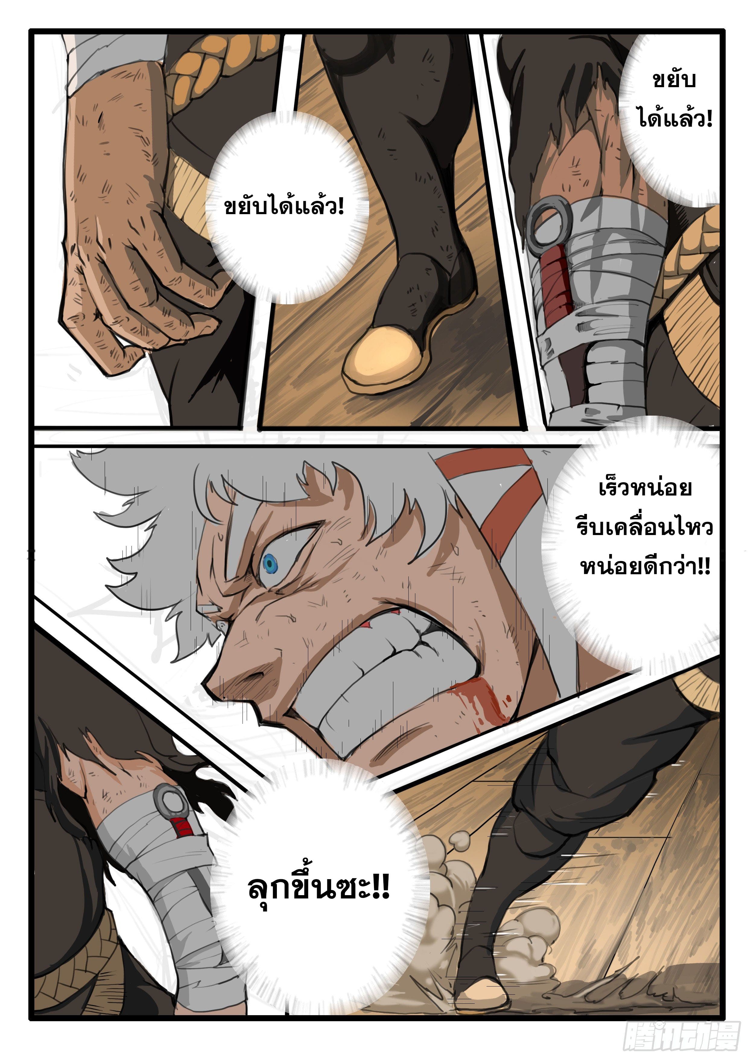 ยุคมหาเทวะ-Da Shen Ji ตอนที่ 13 หน้า 11