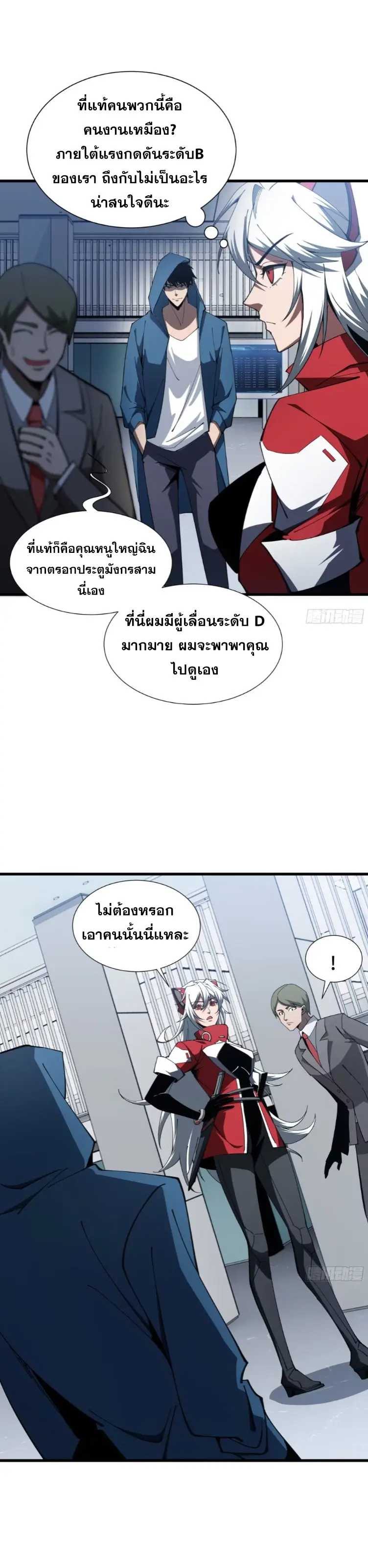 ทรราชต่างมิติ เทพเงาอย่างข้าอัพเกรดเงาไม่มีขีดจำกัด ตอนที่ 12 หน้า 11