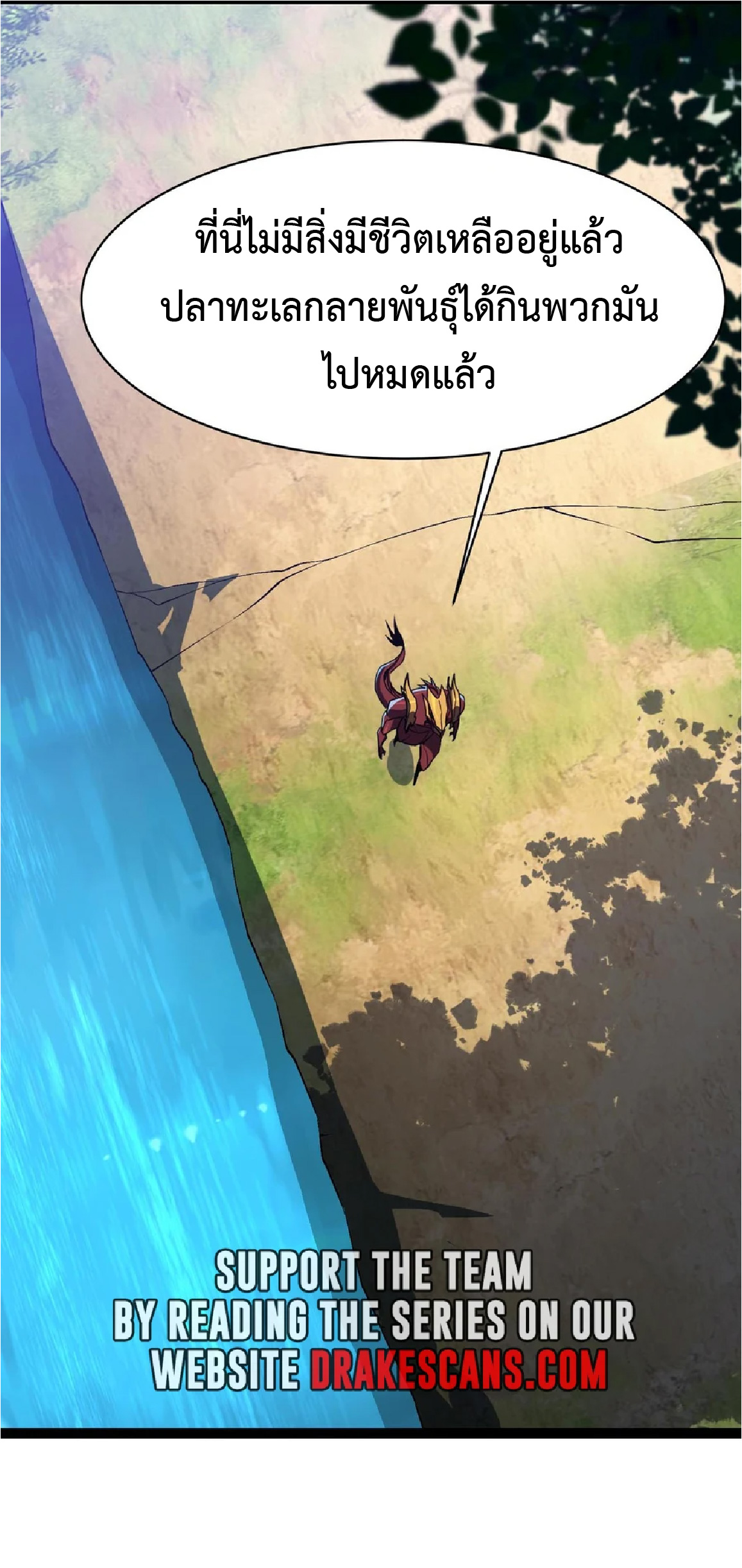 การวิวัฒนาการจากปลาคาร์พสู่มังกร ตอนที่ 21 หน้า 25