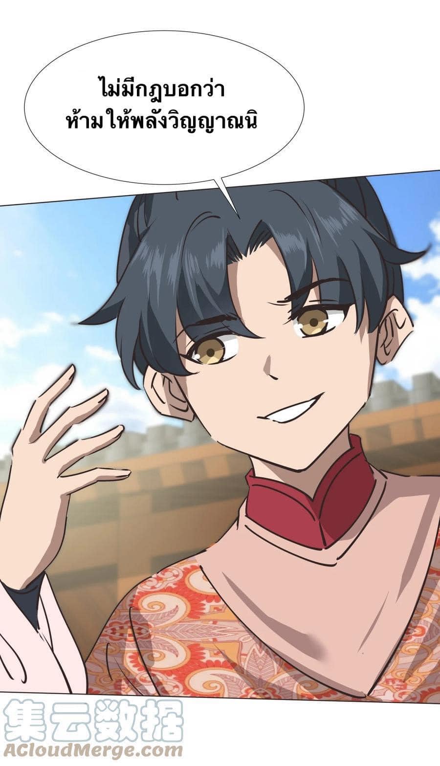 Legend of King Amata | ตำนาน ราชันย์ อมตะ ตอนที่ 36 หน้า 7