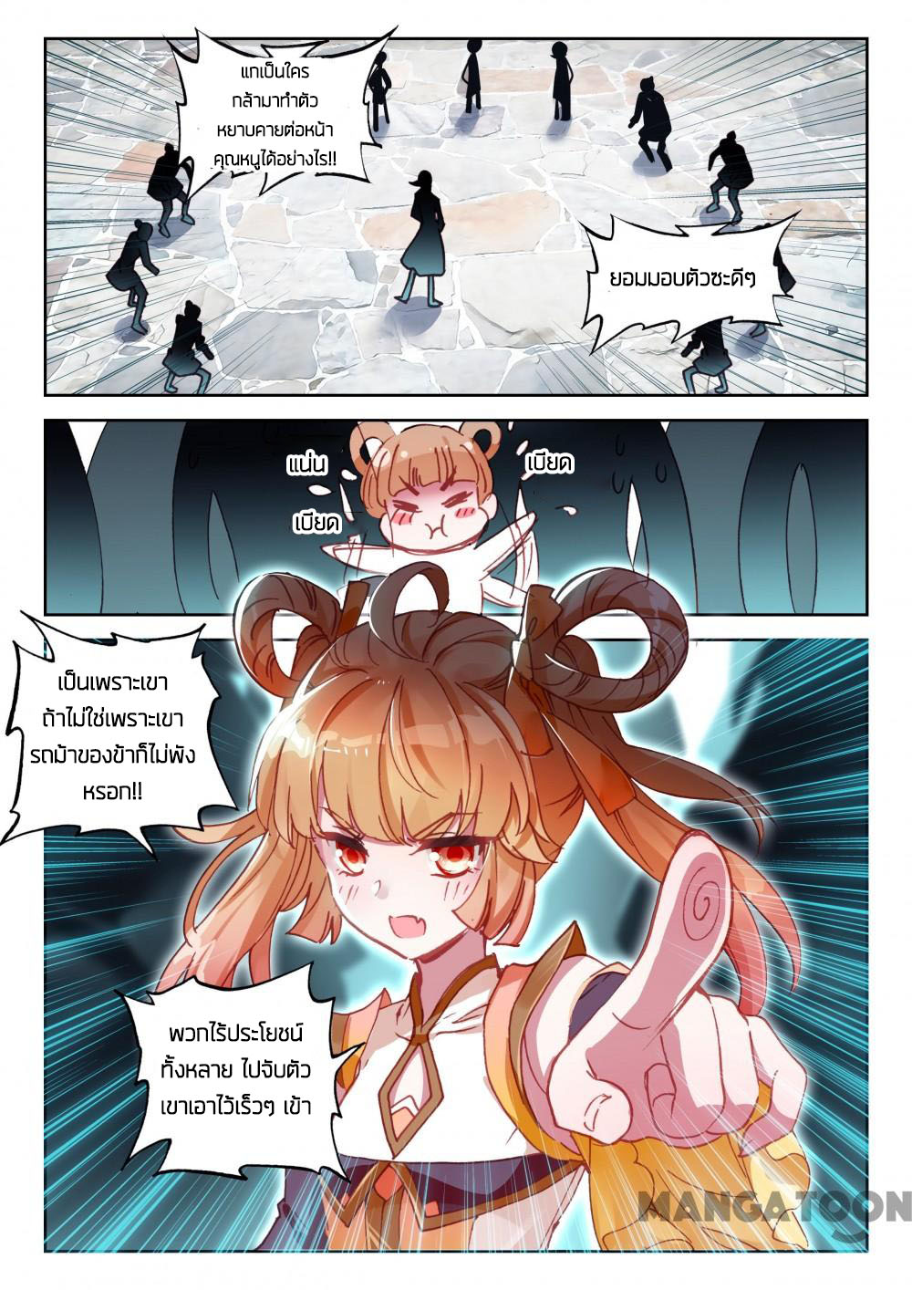 The Great Deity ตอนที่ 57 หน้า 6