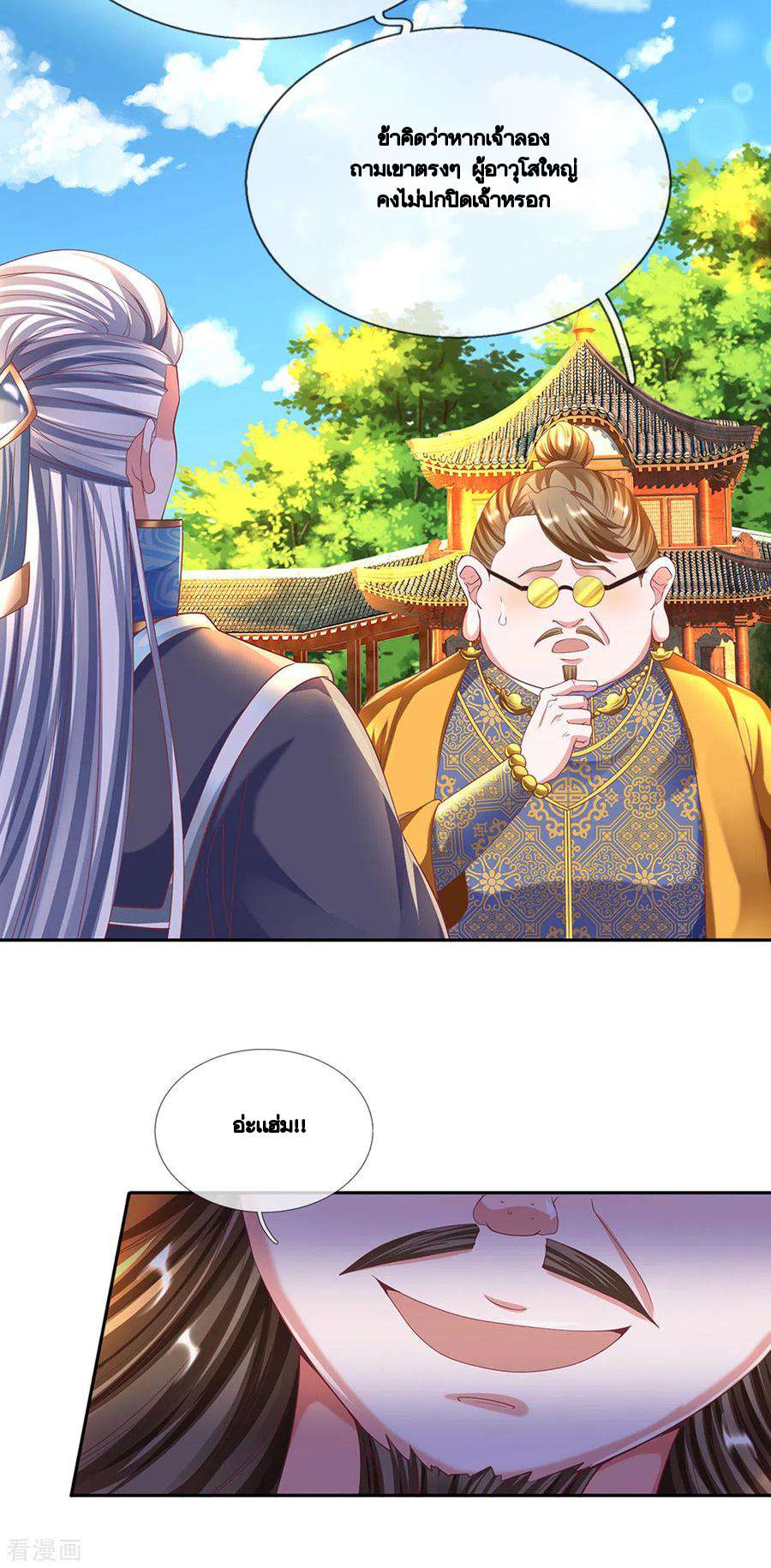 Shura Sword Sovereign ตอนที่ 189 หน้า 11