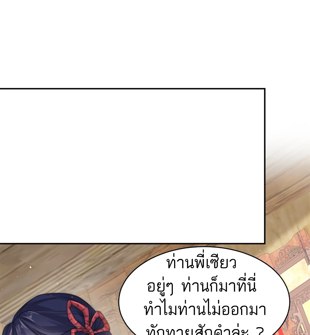 ซวยแล้วข้าโดนตามล่าจากศิษย์ในสำนัก ตอนที่ 26 หน้า 44