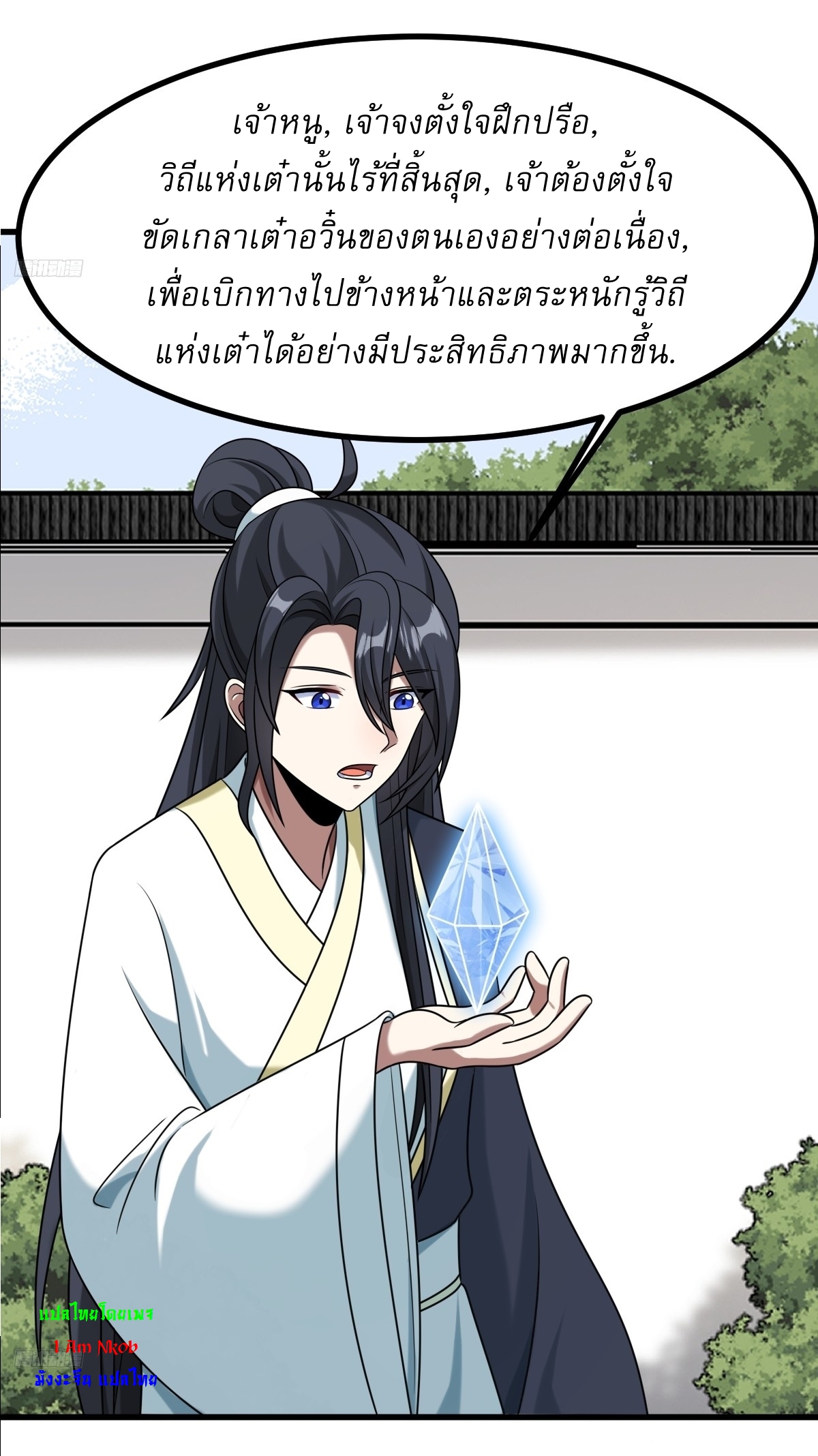 เก็บตัวร้อยปี จากนี้พี่ขอเทพ! INVINCIBLE AFTER A HUNDRED YEARS OF SECLUSION ตอนที่ 124 หน้า 5