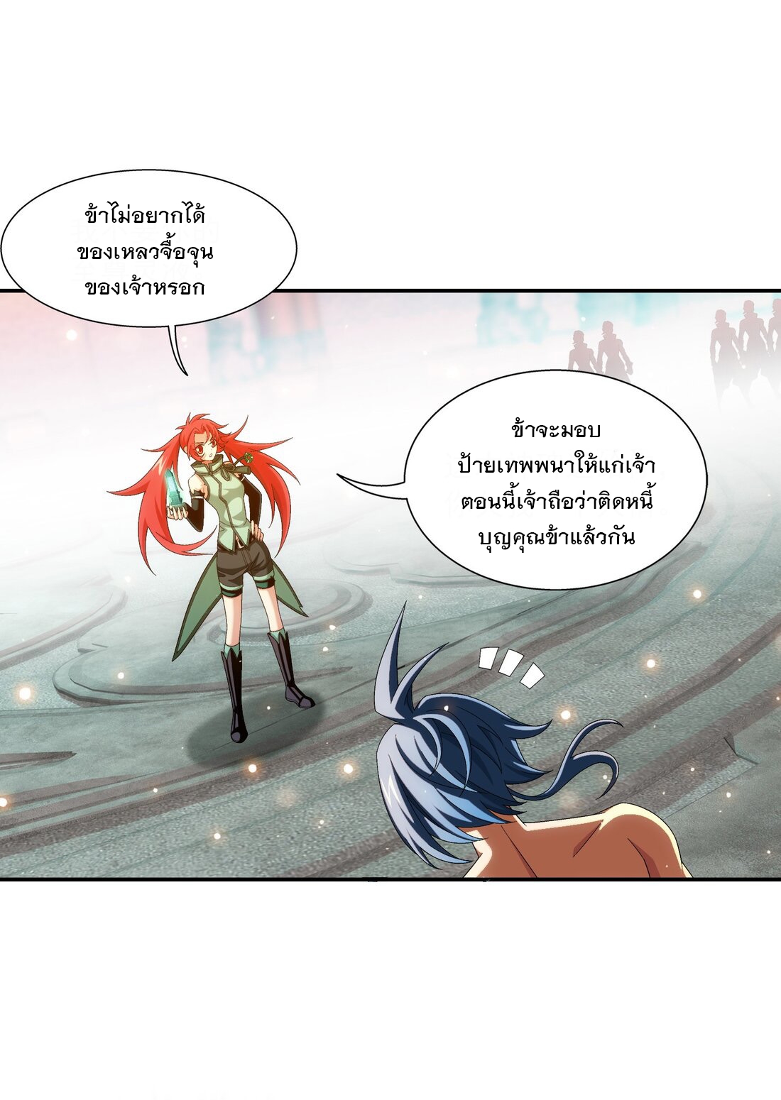 Da Zhu Zai ศึกปรมาจารย์สะท้านฟ้า (ชนจีน) ตอนที่ 351 หน้า 14